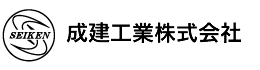 成建工業株式会社