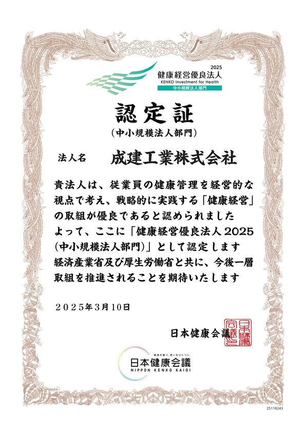 2025健康経営優良法人認定証.jpg